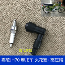 Applicable for motorcycle accessories Jialing JH70 fire cap fire mouth cap spark plug high pressure cap Jialing 48CC Universal