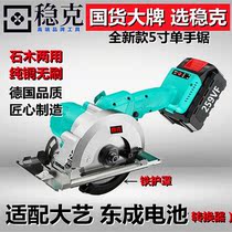 New product 5 inch household universal lithium battery cutting electromechanical circular saw marble machine circular saw portable woodworking stone wood