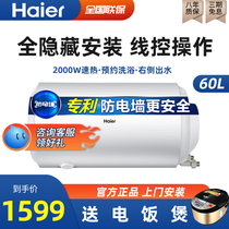 Haier water heater electric household 60 liters full hidden water storage side water outlet line control panel toilet ceiling concealed