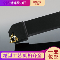 CNC external thread cutter SER L 1212H16 2020K16 2525M16 lathe cutter tooth cutter tool holder