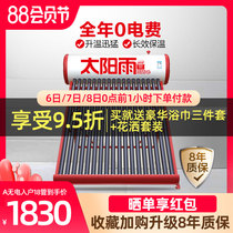 Sun rain solar water heater outdoor household new type of non-electric system can be upgraded photoelectric dual-energy automatic water supply
