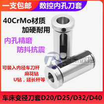 CNC inner hole tool sleeve Tool holder auxiliary tool sleeve U drill reducer sleeve Lathe guide sleeve D16 D20 D25 D32 D40