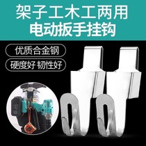 Electric wrench stainless steel adhesive hook rack bracket charging wrench belt adhesive hook alloy adhesive hook