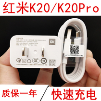 Xiaomi red rice K20 original fit charger data line K20Pro original charging charging head 18W fast charging 3a charging wire