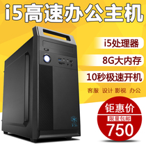 Cool Rui i3i5 Double quad-core desktop computer host complete machine high speed office movie game diy assembly machine