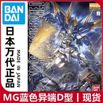 Spot Banday MG 1 100 BLUE confused BLUE heretic D model