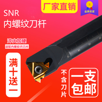 Internal thread tool bar CNC thread turning tool SNR0016Q16 0020R16 K11 lathe tool