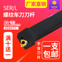 CNC knife Rod Positive threaded knife SER1212H16 - 2525M22 Outside tooth lathe knife