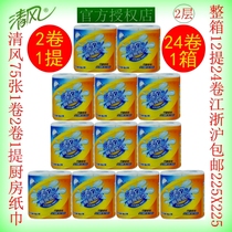 Qingfeng roll paper 75 rolls kitchen paper towel box 12 lift 24 rolls Jiangsu Zhejiang and Shanghai 2 layer roll toilet paper roll