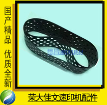 Applied to Jiayen Speed Printing Machine Accessories CN620 CN630 CN320 CN325 paper conveying paper belt