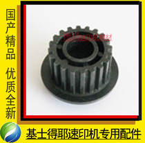 Applied to Keishdeye Speed Printing Machine 5410 6200 6201 6202 6203 Paper output transmission wheel small