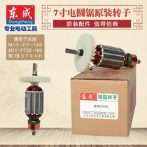 Dongcheng electric circular saw rotor 7 inch woodworking chainsaw rotor cutting machine rotor portable saw electric circular saw accessories all series
