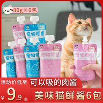 Guazhou Pasta Cat Kitty Cat Snacks Cat Nutrition Fatter Canned Young Cat Hair Blush Kitten Cat Licks Wet Grain Bag Sauce