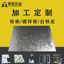 Galvanized sheet white iron skin iron sheet iron plate Steel plate processing customized customized bending punching laser cutting baking paint 12mm