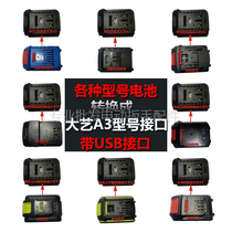 Dongke King Dongcheng DCA Wicks big electric wrench battery converter conversion seat to big Yi Yi A3