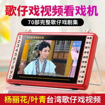 The old man watched the theater Taiwanese opera video U disk Hokkien dialect Yang Lihua Ye Qing Taiwanese opera MP4 play