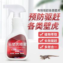 Household gecko medicine large area dedicated to the lice gecko mosquitoes and fly potions Indoor Insect repellent artifact spray gecko