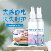 Knitted clothes anti-static spray small portable skirt to static electricity softener household products to prevent static electricity