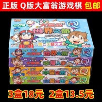 Q version of Monopoly Game Chess China World Journey Game Chess Card Genuine Full Set of Puzzle Childrens Day Gifts