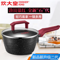Cooking Emperor Jingxing Stone Milk Pot Free Smoke Non-stick Hot Milk Pot Baby Supplementary Pot Deepening Small Frying Pot