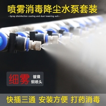 Fine mist micro-mist copper nozzle site dust spray disinfection automatic spray micro-spray site dust removal farm cooling