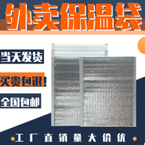 Aluminum foil insulation bag disposable takeaway pizza barbecue seafood thickened bag Refrigerated insulation ziplock bag