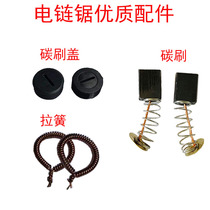 Electric chain saw 16 inch accessories chainsaw universal carbon brush brush cover tension spring power tool accessories 5016 405