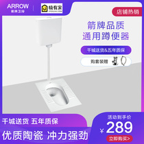 arrow Wrigley bathroom squatting toilet ceramic squat toilet tank set anti-odor containing water trap toilet