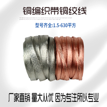 Copper braided with grounding line 4 6 10 25 35 square tin - plated copper braid wire soft connected conductive belt