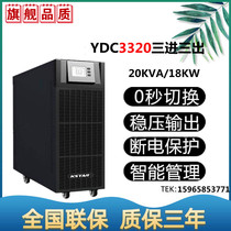 Costda YDC3320 on-line UPS uninterruptible power supply 20KVA 18KW intelligent regulated external battery