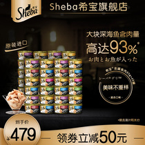sheba Xibao imported gold cans 48 cans of cat kittens nutrition fat cat snacks into a whole box of hair gills