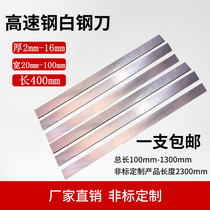 Ultra-hard HSS high-speed steel white steel knife white steel bar car knife welding cart knife white steel knife embryo front steel blade knife strip 400