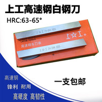 Superhard authentic Shanggong high-speed steel white steel knife white steel bar turning tool welding turning tool front steel blade blade strip 200mm