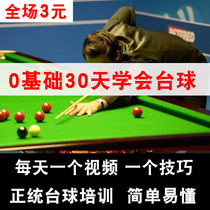 2020 latest pool table ball video tutorial Full set of zero-based entry to proficient beginners playing snooker