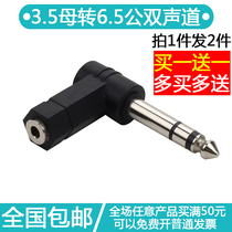 6 5 metric of 3 5 female 90 degrees L-shaped elbow 6 5 to 3 5 headset head 3 5mm mother go 6 35mm public