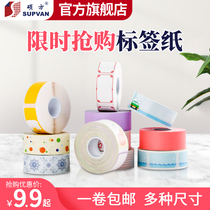 (Special) Shuofang T10 label waterproof self-adhesive printing paper price paper coding machine commodity price signing paper price label sticker color baby kindergarten classification name label
