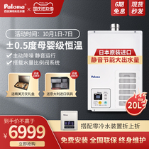 Paloma bailman EC-20F central water supply 20 liters gas water heater constant temperature silent Japanese import