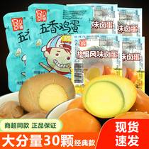 Eight Major Hammer Five Fragrant Eggs Salt Ovens INSTANT HALOGEN EGG CASUAL NET RED HALE TASTE SMALL ZERO FOOD HALE EGGS SNACK FOODS