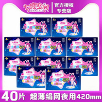 Seven degrees of space sanitary napkin extended night with ultra-long 420mm ultra-thin silk cool mesh surface 10 packs of whole box wholesale