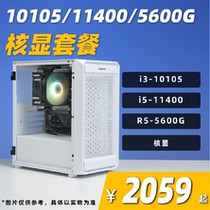 FUN Technology Computer 5600G 10105 11400 16g small art nuclear show home machine cat three recommended