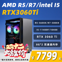 FUN Technology Computer RTX3060Ti special R5 5600X5800X16G500G game cat three recommended