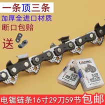 Chainsaw chain 16 inch 29 knives 59 knots imported German Steellin electric chain saw logging saw chain household