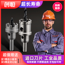 Chuangheng alloy hole opener metal industrial grade stainless steel special electric drill bit multi-function punch 5mm deep