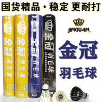Golden Crown Badminton Cork Fighting King 12 Goose Duck Indoor and outdoor training is not easy to rotten Professional competition