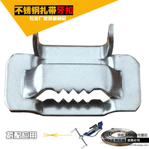 Stainless steel cable tie tooth buckle Stainless steel cable tie electric box Power pipe steel belt accessories 304 stainless steel tooth buckle