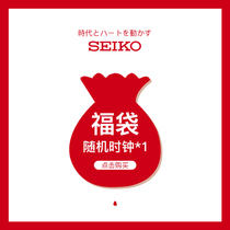 SEIKO Japan SEIKO Limited Surprise Blind Box Mute Student Alarm Clock Fashion Simple Home Wall Clock