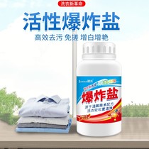 Active explosive salt laundry to remove stains strong reduction whitening color clothing General baby color bleaching powder to remove yellow