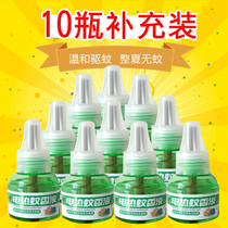 Electric mosquito repellent liquid household electric mosquito repellent liquid non-scented mosquito killer water 10 bottles of supplementary
