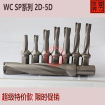 2D-5D drill rapid drill bit U drill violent drill shallow hole drill water jet drill reamer special WC SP