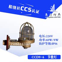 Shanghai bright boat copper incandescent dome lamp CCD9-6 6A lamp holder E27 B15d glass lampshade net cover